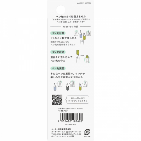 Toc Caligrafic Sailor Hocoro Dip Pen Brush Clear, Sailor [3]