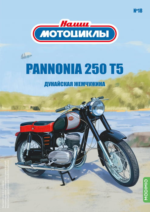 Macheta motocicleta Pannoniya-250 T5, scara 1:24 [3]