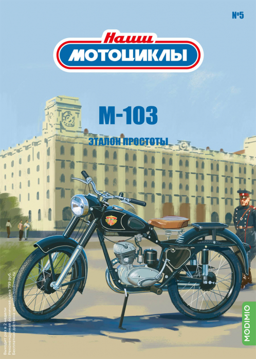 Macheta motocicleta ruseasca M-103, scara 1:24 [5]
