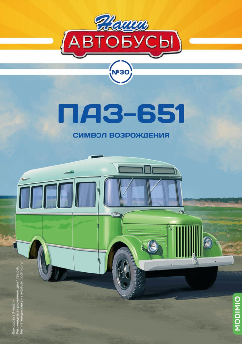 Macheta autobuz PAZ-651, scara 1:43 [5]