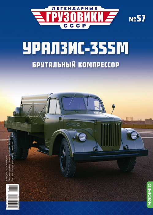 Macheta compresor pe sasiu Ural-Zis 355M, scara 1:43 [5]