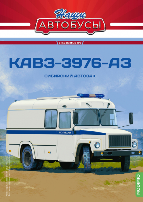 Macheta autobuz de militie KAVZ-3976-AZ cu revista, scara 1:43 [5]