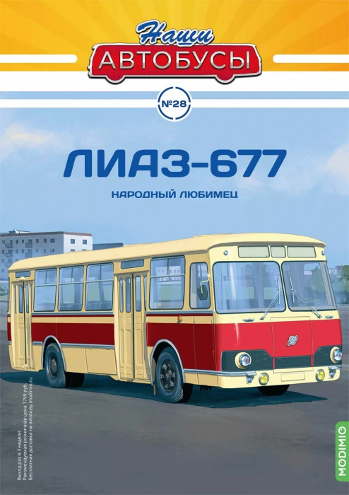 Macheta autobuz LiAZ-677, scara 1:43 [3]