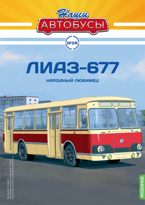 Macheta autobuz LiAZ-677, scara 1:43 [5]