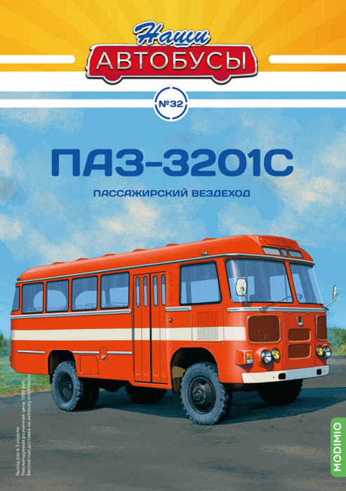 Macheta autobuz PAZ-3201S, scara 1:43 [4]