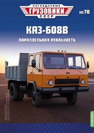 Macheta basculanta KAZ 608V, scara 1:43 [3]
