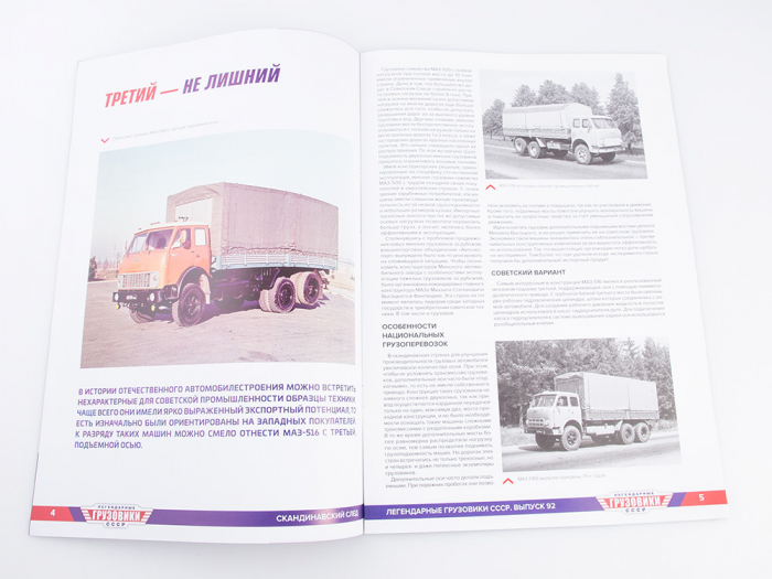 Macheta camion cu prelata MAZ-516B, scara 1:43 [8]