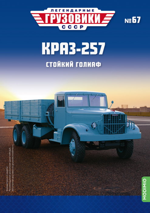 Macheta camion KRAZ 257, scara 1:43 [5]