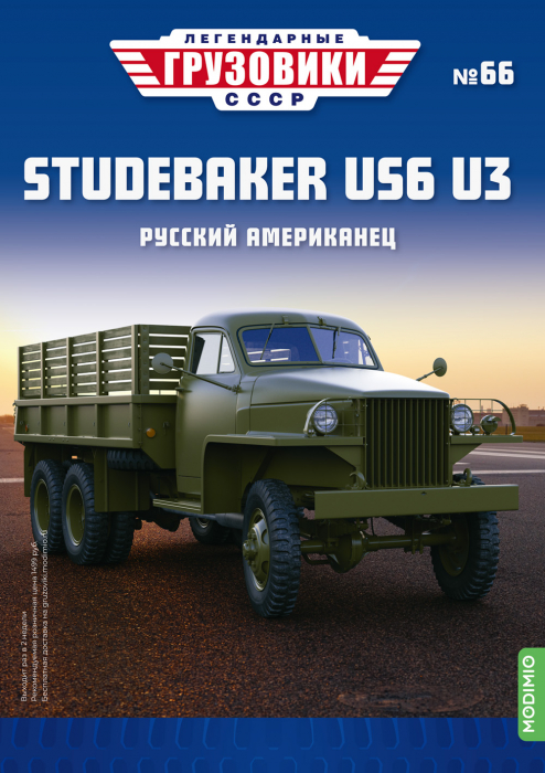 Macheta camion Studebaker US6 U3, scara 1:43 [4]