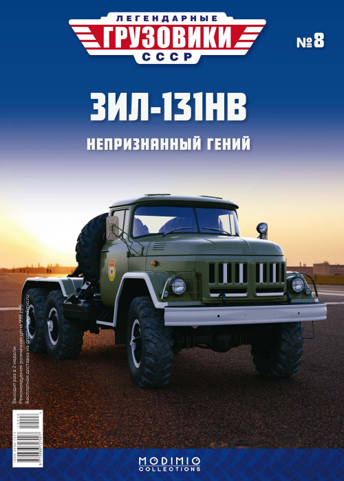 Macheta cap tractor Zil 131NV, scara 1:43 [5]