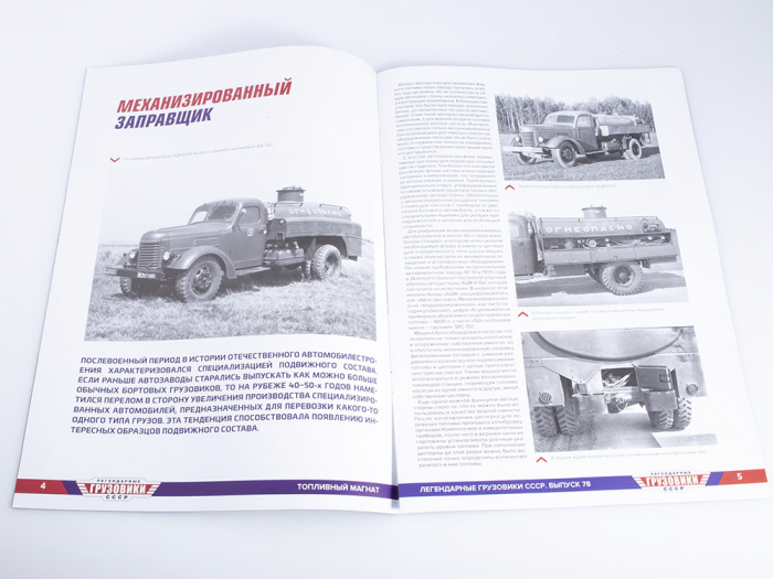 Macheta cisterna ACM-4 pe sasiu Zis 150, scara 1:43 [8]