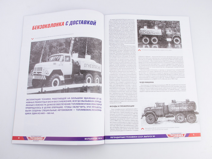 Macheta cisterna MA-4A pe sasiu Zil 131, scara 1:43 [7]