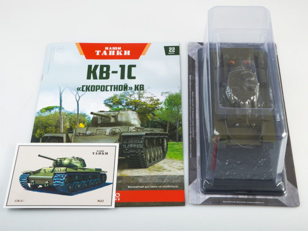 Macheta tanc rusesc KV-1S, scara 1:43 [5]