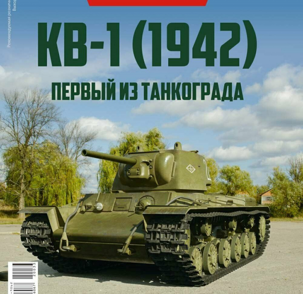 Macheta tanc rusesc KV-1, scara 1:43 [4]