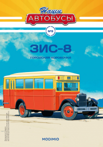 Machete autobuze - Macheta autobuz ZIS 8 cu revista, scara 1:43
