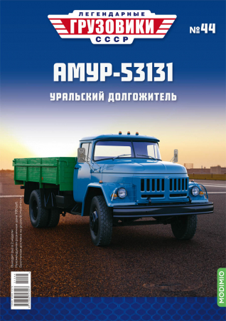 Macheta camion Amur-53131, scara 1:43 [4]