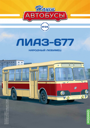 Macheta autobuz LiAZ-677, scara 1:43 [4]