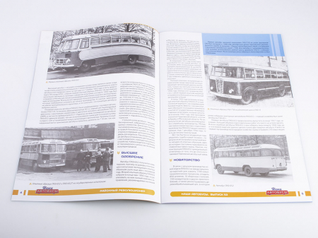Macheta autobuz PAZ-652 cu revista, scara 1:43 [6]