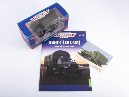 Macheta camion Zis 151 duba de persoane, scara 1:43 [2]