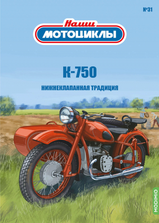 Macheta motocicleta ruseasca cu atas Dnepr K-750, scara 1:24 [2]