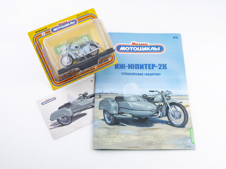 Macheta motocicleta ruseasca cu atas IJ-Jupiter 2K, scara 1:24 [4]