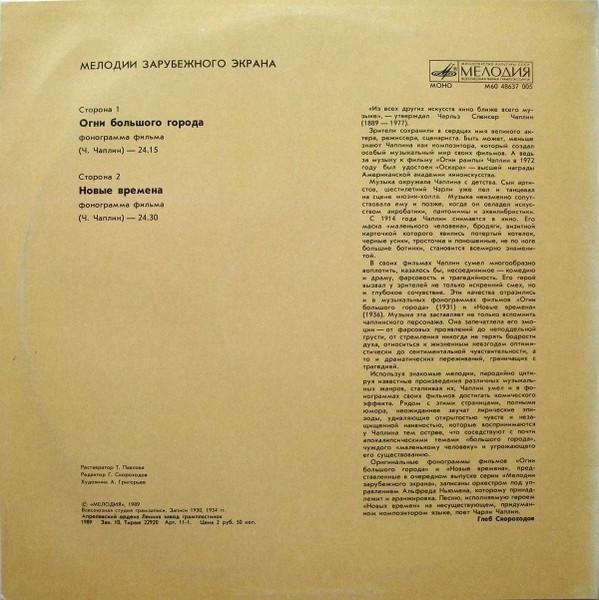 Charlie Chaplin - Огни Большого Города (Disc Vinil) [1]