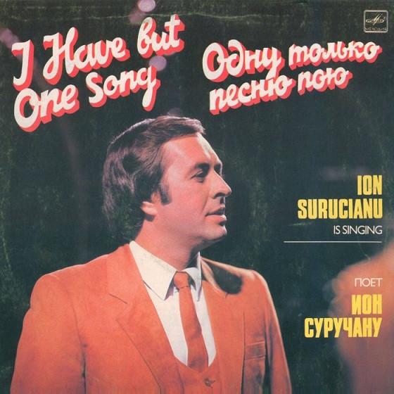Discuri vinil - Ion Suruceanu - Одну Только Песню Пою (Disc Vinil)