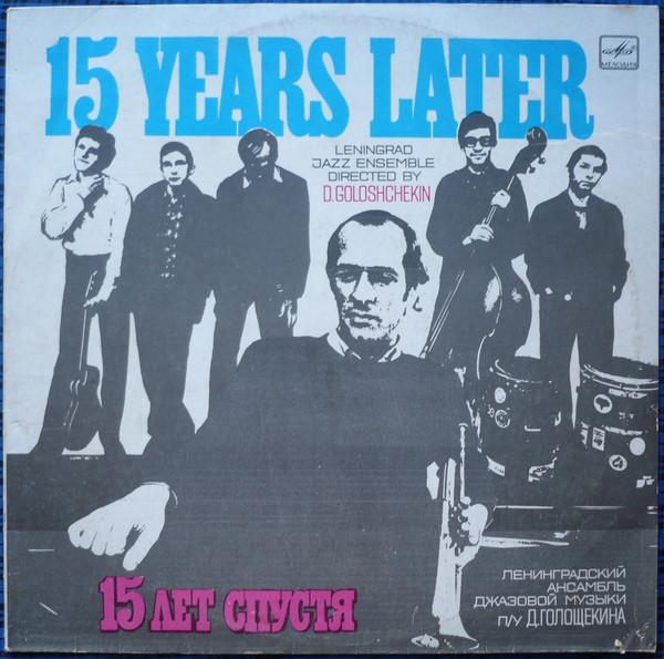 Discuri vinil - Джаз-ансамбль Давида Голощекина - 15 Лет Спустя = 15 Years Later (Disc Vinil)