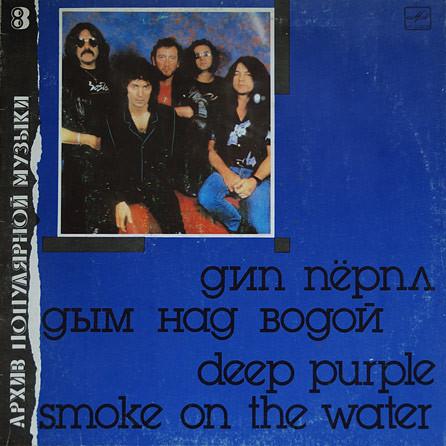 Discuri vinil - Deep Purple - Smoke On The Water (Disc Vinil)