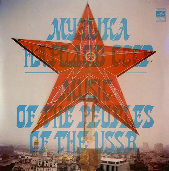 Discuri vinil - Music Of The Peoples Of The USSR (Record I) (Disc Vinil)