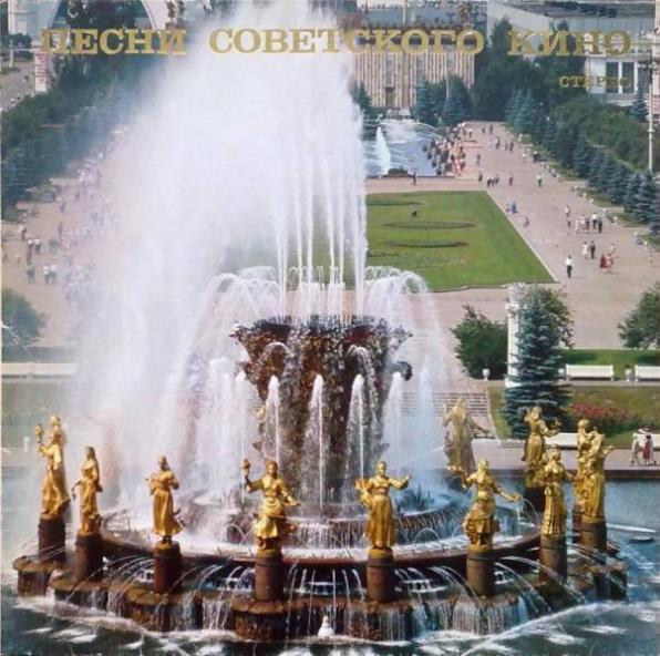 Discuri vinil - Песни Советского Кино = Songs From Soviet Films (Disc Vinil)