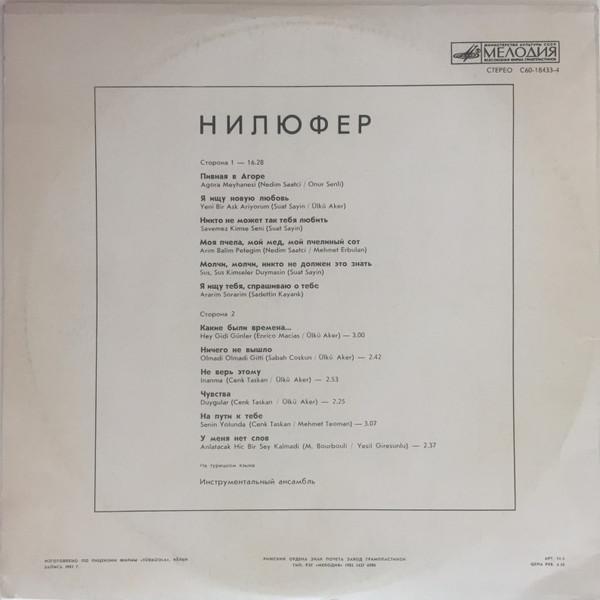 Nilüfer - Nilüfer (Disc Vinil) [1]
