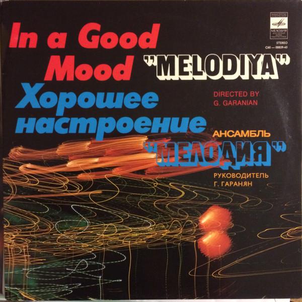 Discuri vinil - Мелодия - Хорошее Настроение / In a Good Mood (Disc Vinil)