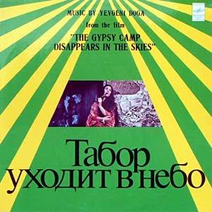 Discuri vinil - Евгений Дога - Music By Yevgeni Doga From The Film "The Gypsy Camp Disappears In The Skies" (Disc Vinil)