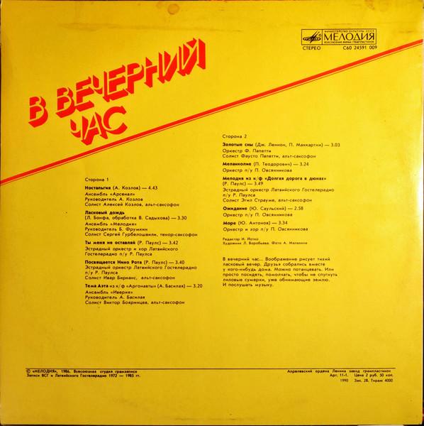 В Вечерний Час (Disc Vinil) [1]