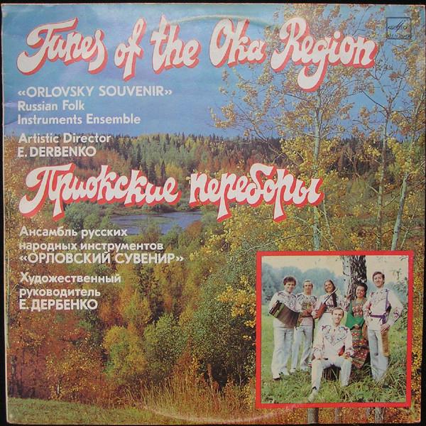 Discuri vinil - Ансамбль Русских Народных Инструментов «Орловский Сувенир» - Tunes Of The Oka Region (Disc Vinil)