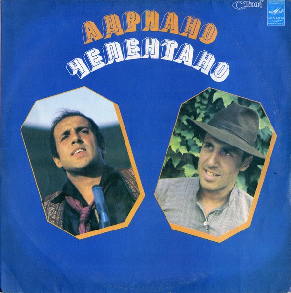 Адриано Челентано* – Адриано Челентано(VINIL) [1]