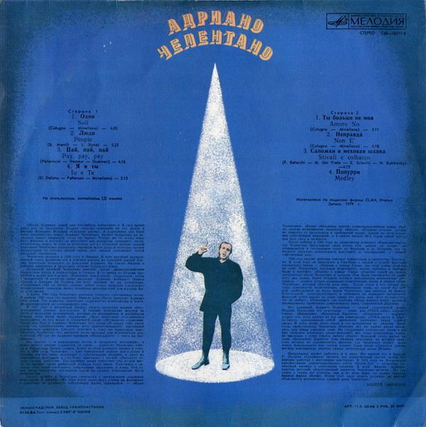 Адриано Челентано* – Адриано Челентано(VINIL) [2]