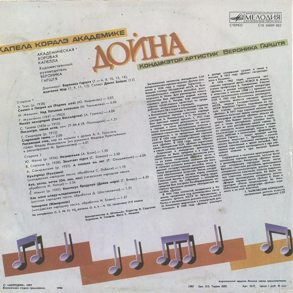 Академическая Хоровая Капелла «Дойна» - Хоры Русских И Советских Композиторов (Обработки Народных Песен) =  Choral Works By Russian And Soviet Composers (Folk Songs Arrangements) (Disc Vinil) [2]