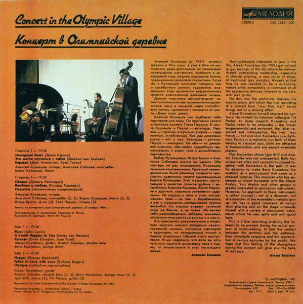 Алексей Кузнецов - Concert In The Olympic Village (Disc Vinil) [2]