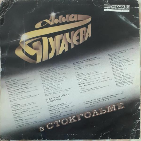 Алла Пугачева - Алла Пугачева В Стокгольме [2]