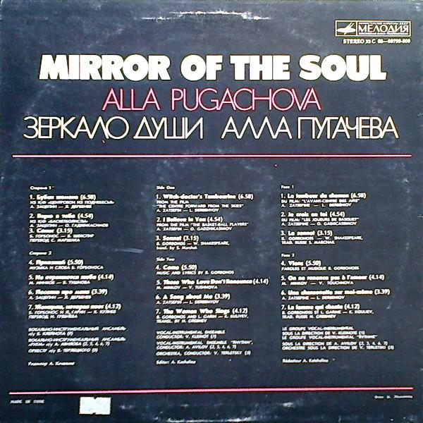 Алла Пугачева - Mirror Of The Soul (Disc Vinil) [2]