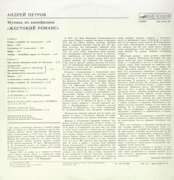 Андрей Петров - Музыка Из к/ф «Жестокий Романс» = Music To The Film «Cruel Romance» (Disc Vinil) [2]