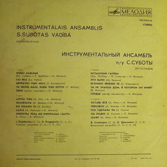 Ansambl Aleksandra Subote - Ansambl Saše Subote (Disc Vinil) [2]