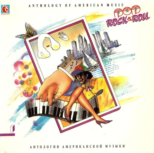 Anthology Of American Music: Pop Rock & Roll 1 [1]