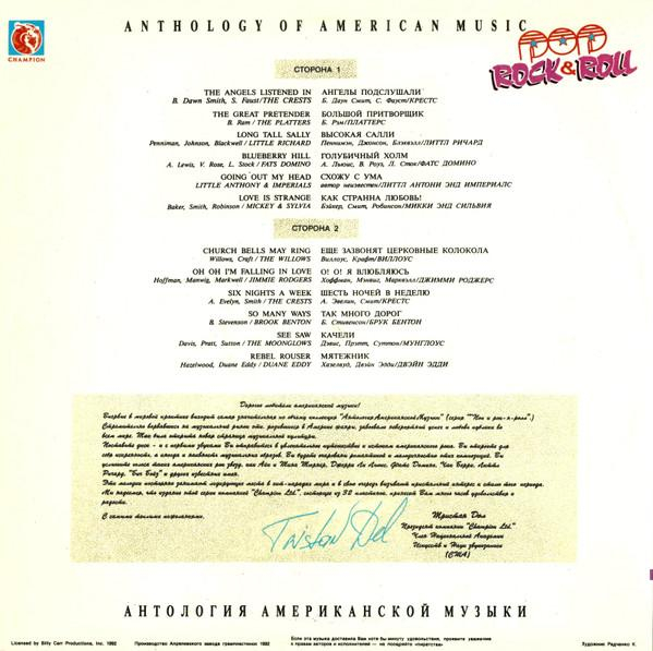Anthology Of American Music: Pop Rock & Roll 1 [2]
