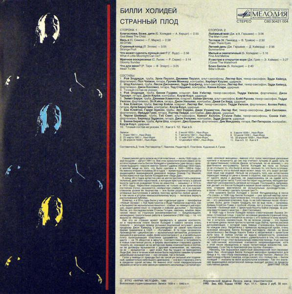 Billie Holiday - Strange Fruit = Странный Плод [2]