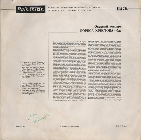 Boris Christoff - Оперный Концерт Бориса Христова Бас [2]