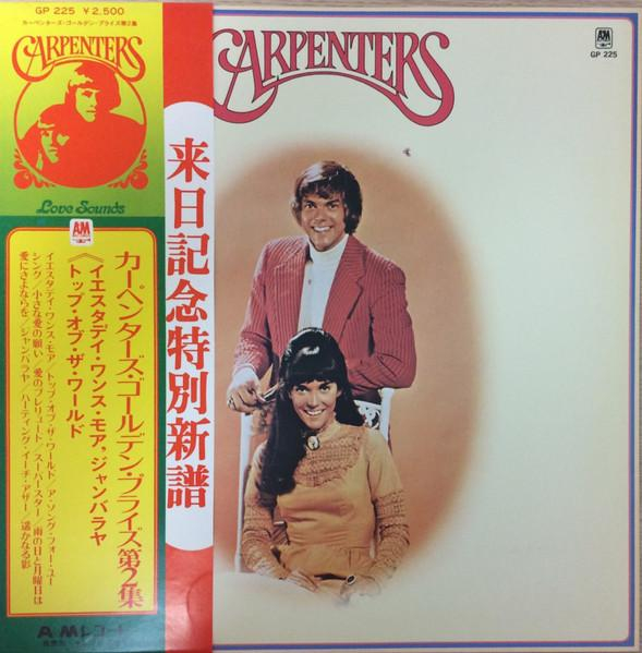Carpenters - Golden Prize, Vol. 2 [2]