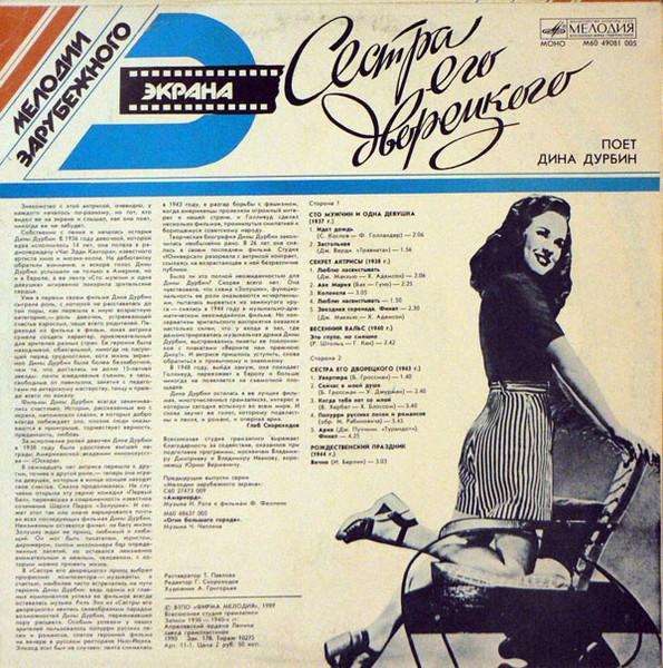 Deanna Durbin - Сестра Его Дворецкого (Disc Vinil) [2]